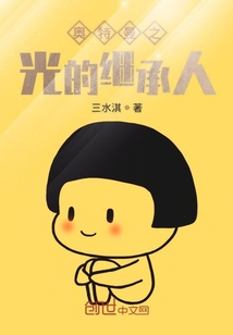 奧特曼之光的繼承人