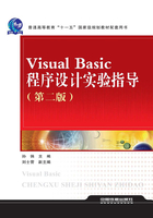 Visual Basic程序设计实验指导（第二版）在线阅读