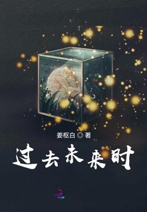 過去未來時