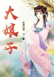 大娘子