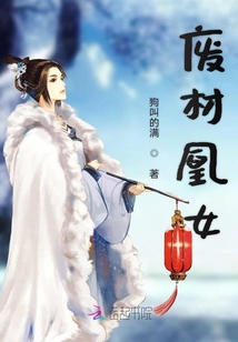 廢材凰女