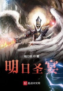 明日圣宴