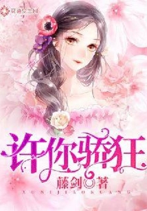 許你驕狂