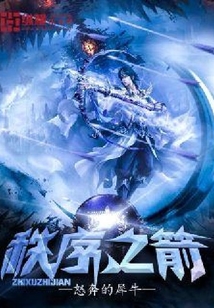 秩序之箭