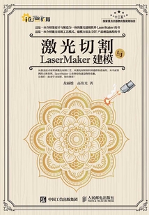 激光切割與LaserMaker建模