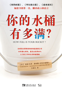 你的水桶有多滿？