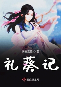 禮葵記之轉世魔星愛上仙