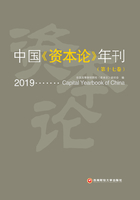 中国《资本论》年刊（第十七卷）