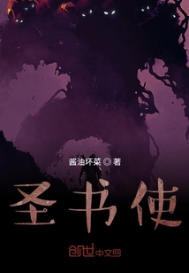 圣書使
