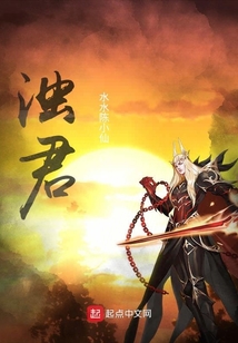 濁君