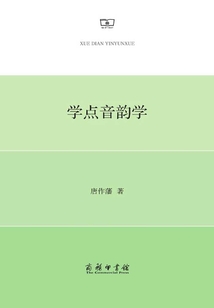 學點音韻學