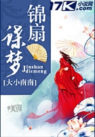 錦扇蝶夢在線閱讀