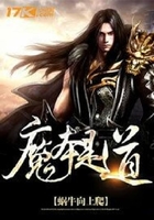 魔本是道在線閱讀