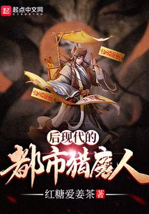 后現(xiàn)代的都市獵魔人