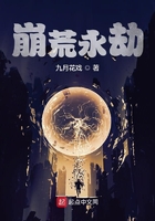 崩荒永劫在線閱讀