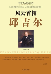 風(fēng)云首相丘吉爾