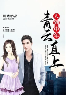 Middle Age: a Meteoric Rise