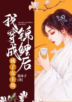 我穿成錦鯉后成了女主角在線閱讀