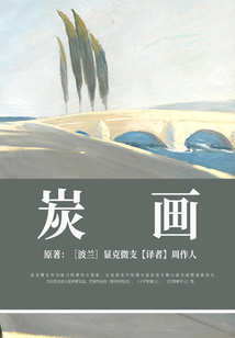 炭畫