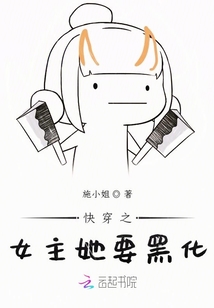 快穿之女主她要黑化