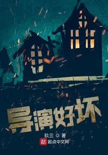 導演好壞