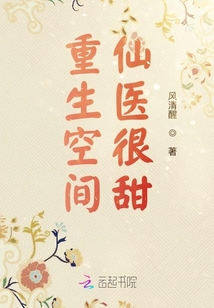 重生空間仙醫很甜