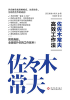 佐佐木常夫高效工作法在线阅读