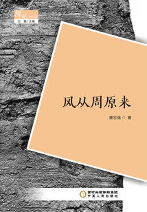 風(fēng)從周原來(lái)