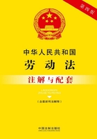 中华人民共和国劳动法注解与配套（含最新司法解释）（2017年版）