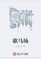 歇马场