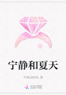 寧靜和夏天