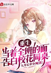 重生：當著全班的面告白?；ㄍ? class=