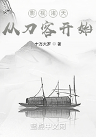影视诸天从刀客开始在线阅读