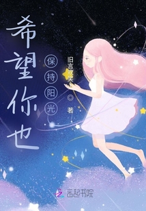 希望你也保持陽光