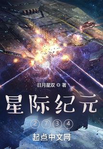 星際紀元之太陽系超時空戰爭