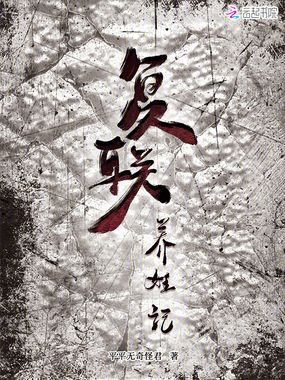 复联养娃记在线阅读