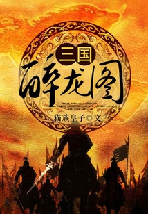 The Drunken Dragon Map of the Three Kingdoms cover