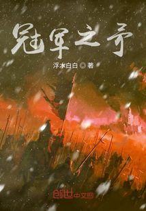 冠軍之矛
