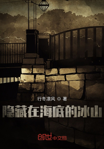 隱藏在海底的冰山