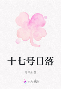 十七號日落