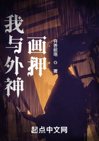我與外神畫押在線閱讀