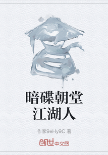 暗碟朝堂江湖人