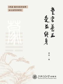 童蒙養正,受益終身:《周易·蒙卦》經學詮釋與兒童哲學研究
