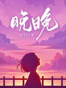 晚晚