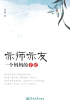 亦师亦友：一个妈妈的手记