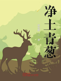 凈土青蔥