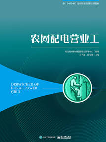 農網配電營業工