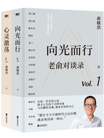 老俞對談錄（套裝全2冊）