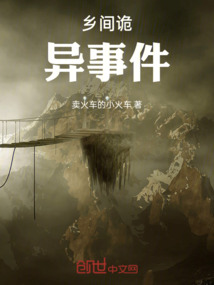 鄉間詭異事件
