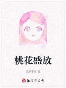 桃花盛放